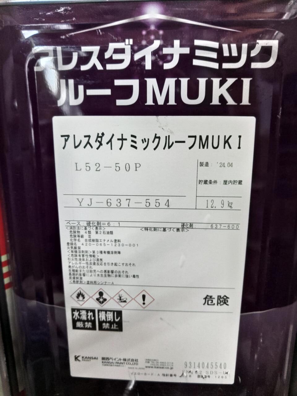 関西ペイント「アレスダイナミックMUKI」